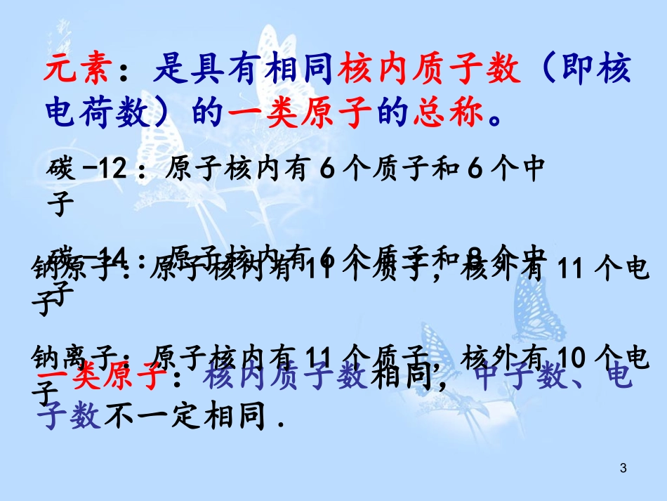 九年级上册化学元素-(1)_第3页