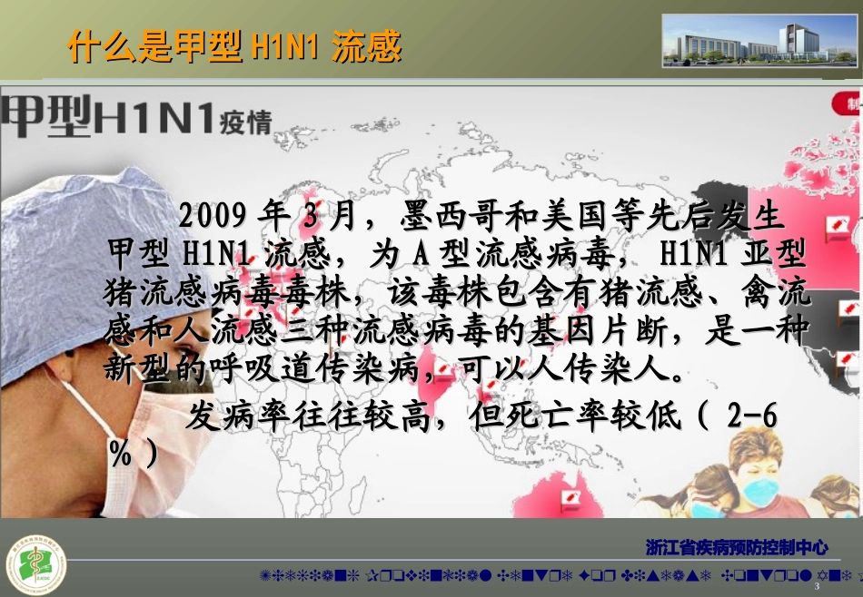 浙江省疾病预防控制中心_第3页