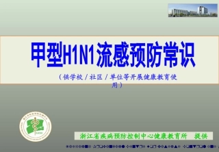 浙江省疾病预防控制中心