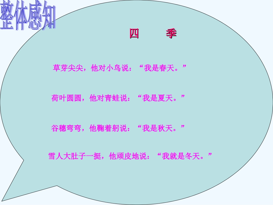 (部编)人教2011课标版一年级上册《四季》PPT_第2页