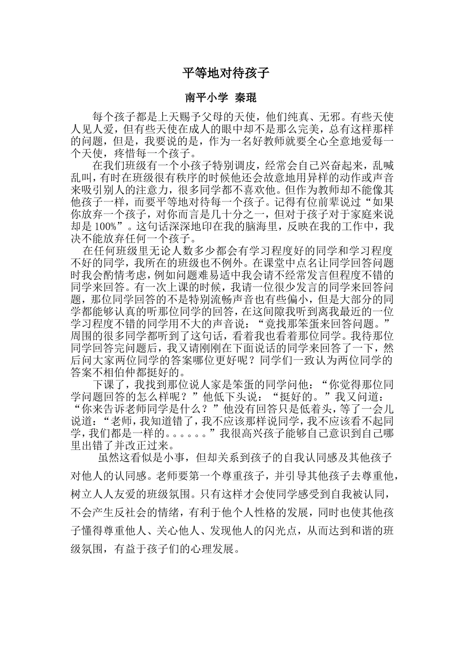 平等地对待孩子_第1页