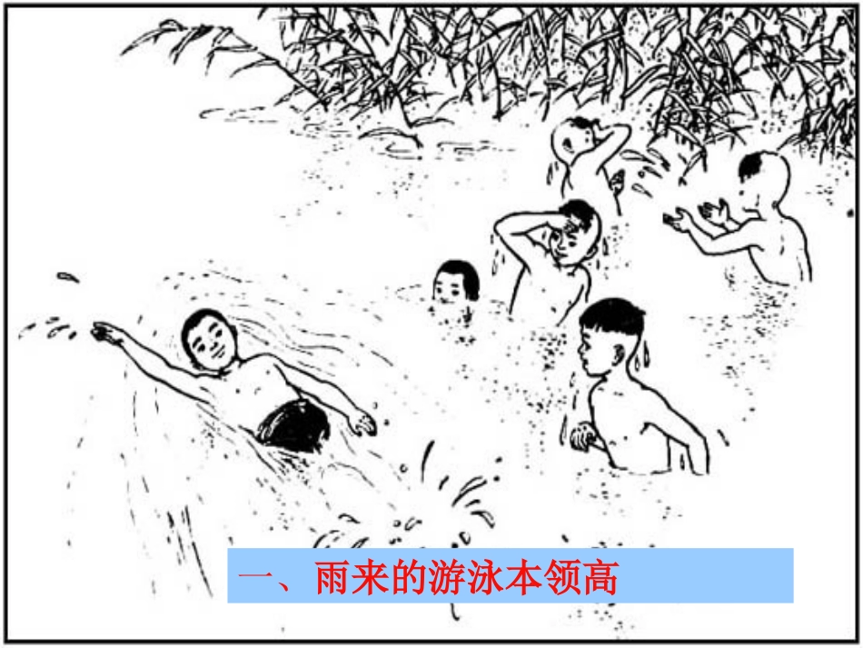 小学语文四年级下册14《小英雄雨来》课件_第2页