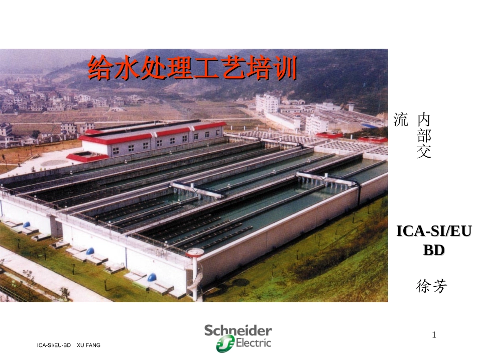 给水处理工艺_第1页