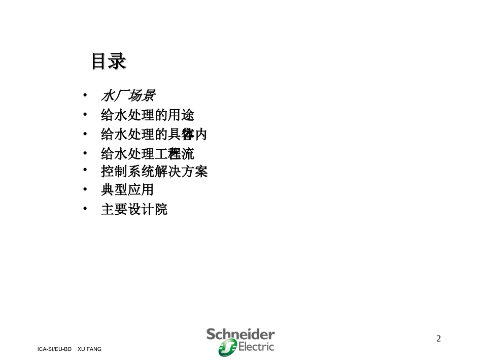 给水处理工艺_第2页