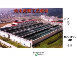 给水处理工艺