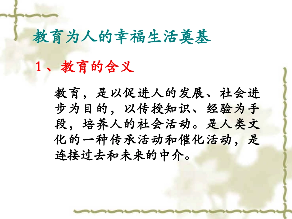 知识助我成长_第3页