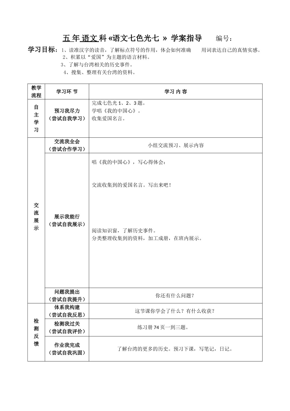 李桂兰语文七色光七、最后的时刻-语文七色光八教案、学案_第2页