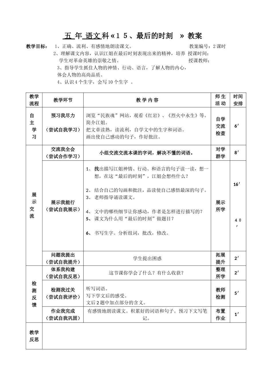 李桂兰语文七色光七、最后的时刻-语文七色光八教案、学案_第3页