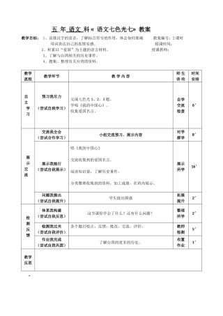 李桂兰语文七色光七、最后的时刻-语文七色光八教案、学案