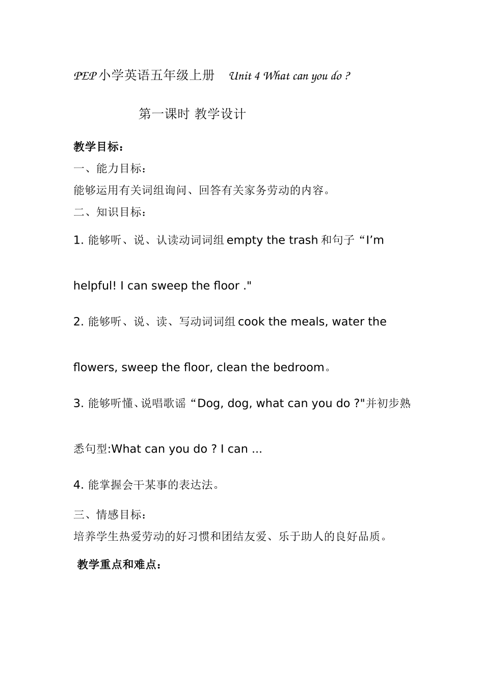 五年级上第四单元j教学设计沈丽_第1页