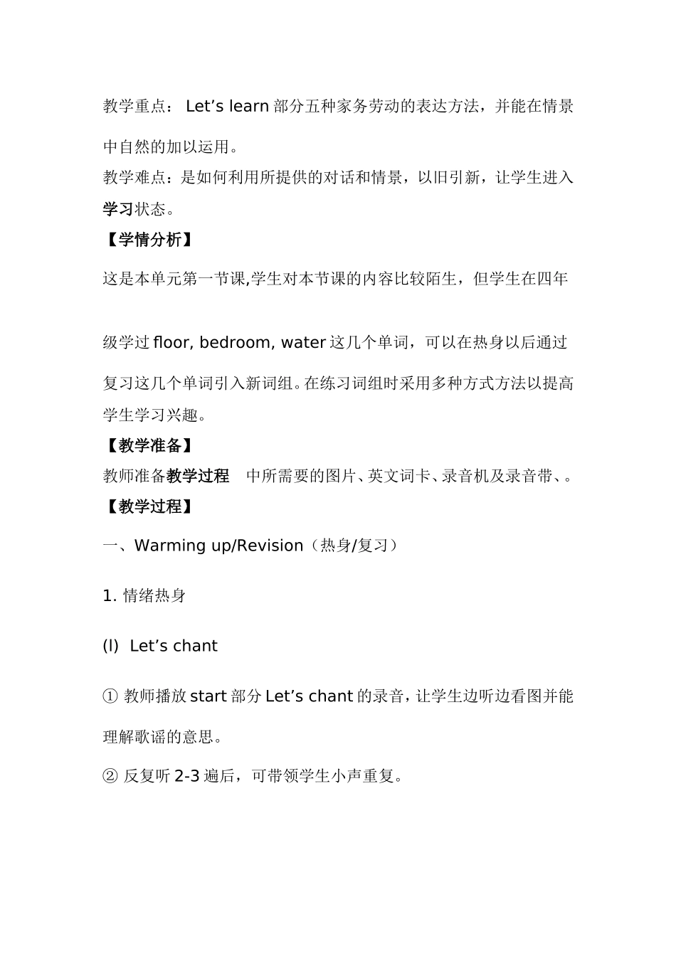 五年级上第四单元j教学设计沈丽_第2页