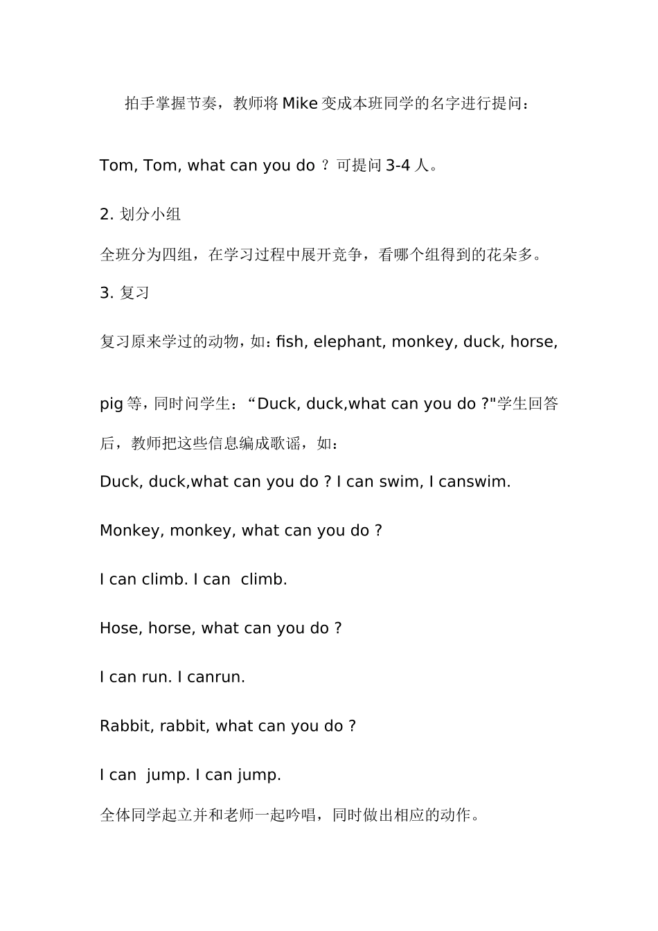 五年级上第四单元j教学设计沈丽_第3页