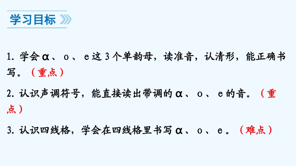 一年级语文上册但二单元1课aoe_第2页