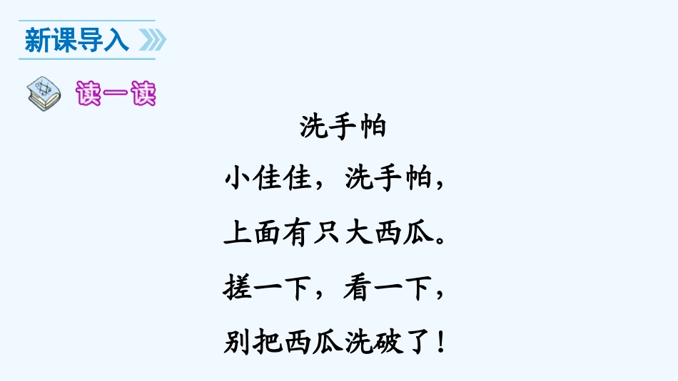 一年级语文上册但二单元1课aoe_第3页