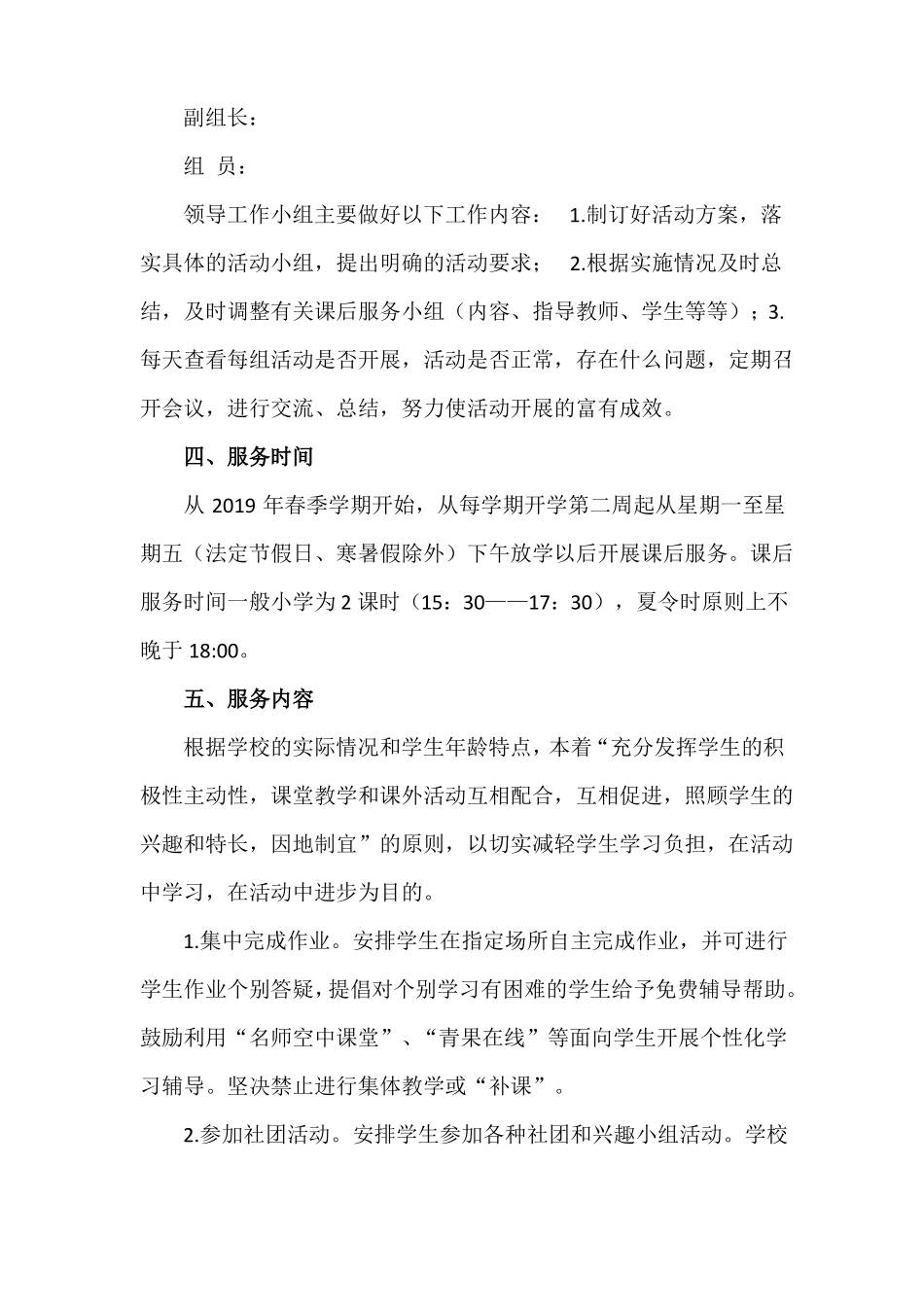 学校学生课后服务工作实施方案_第2页