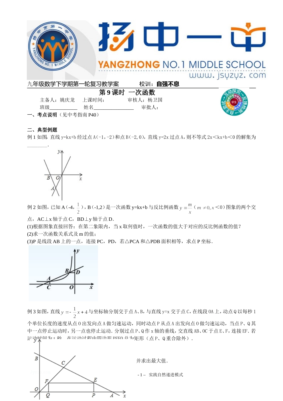 第9课时一次函数_第1页