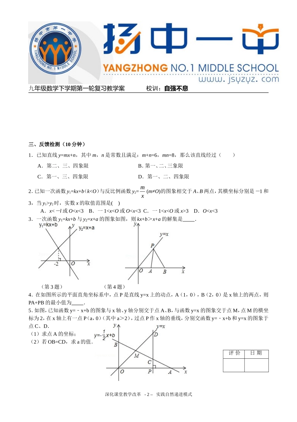 第9课时一次函数_第2页