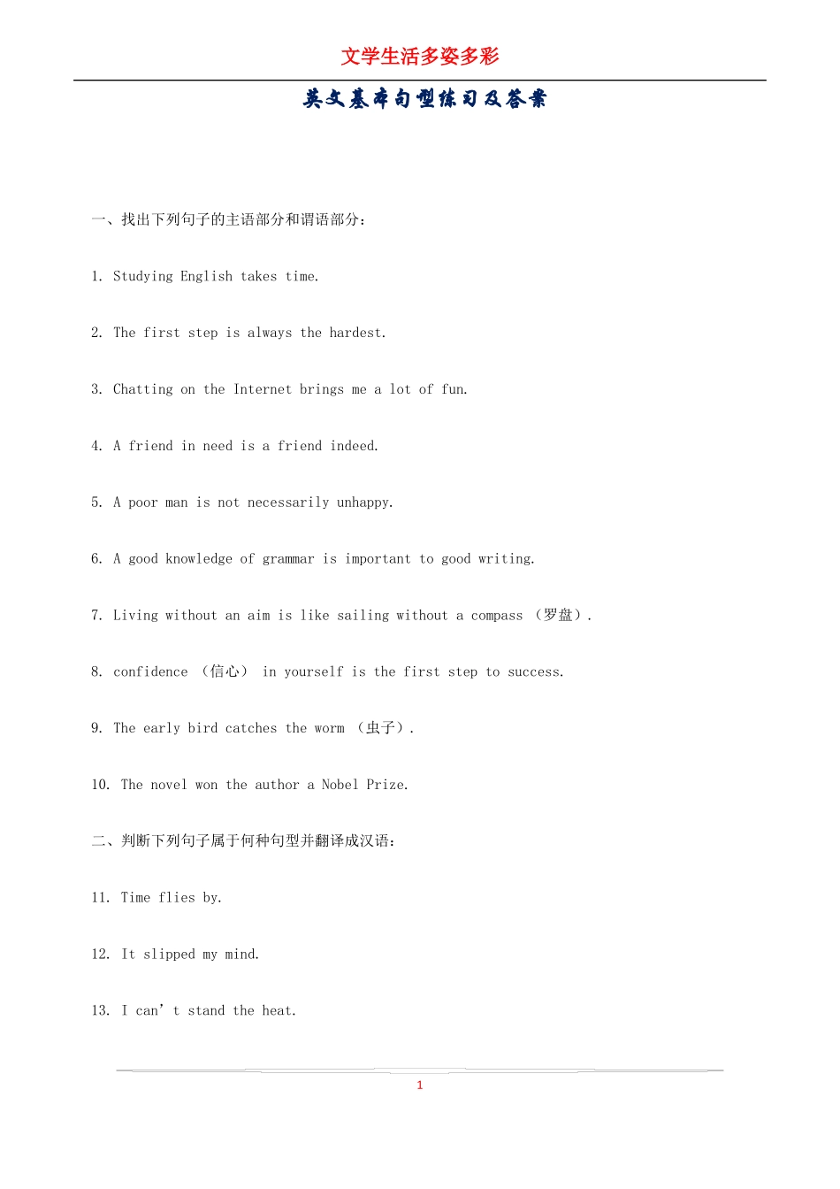 英文基本句型练习及答案_第1页