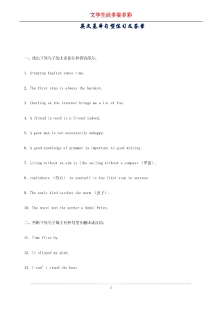 英文基本句型练习及答案