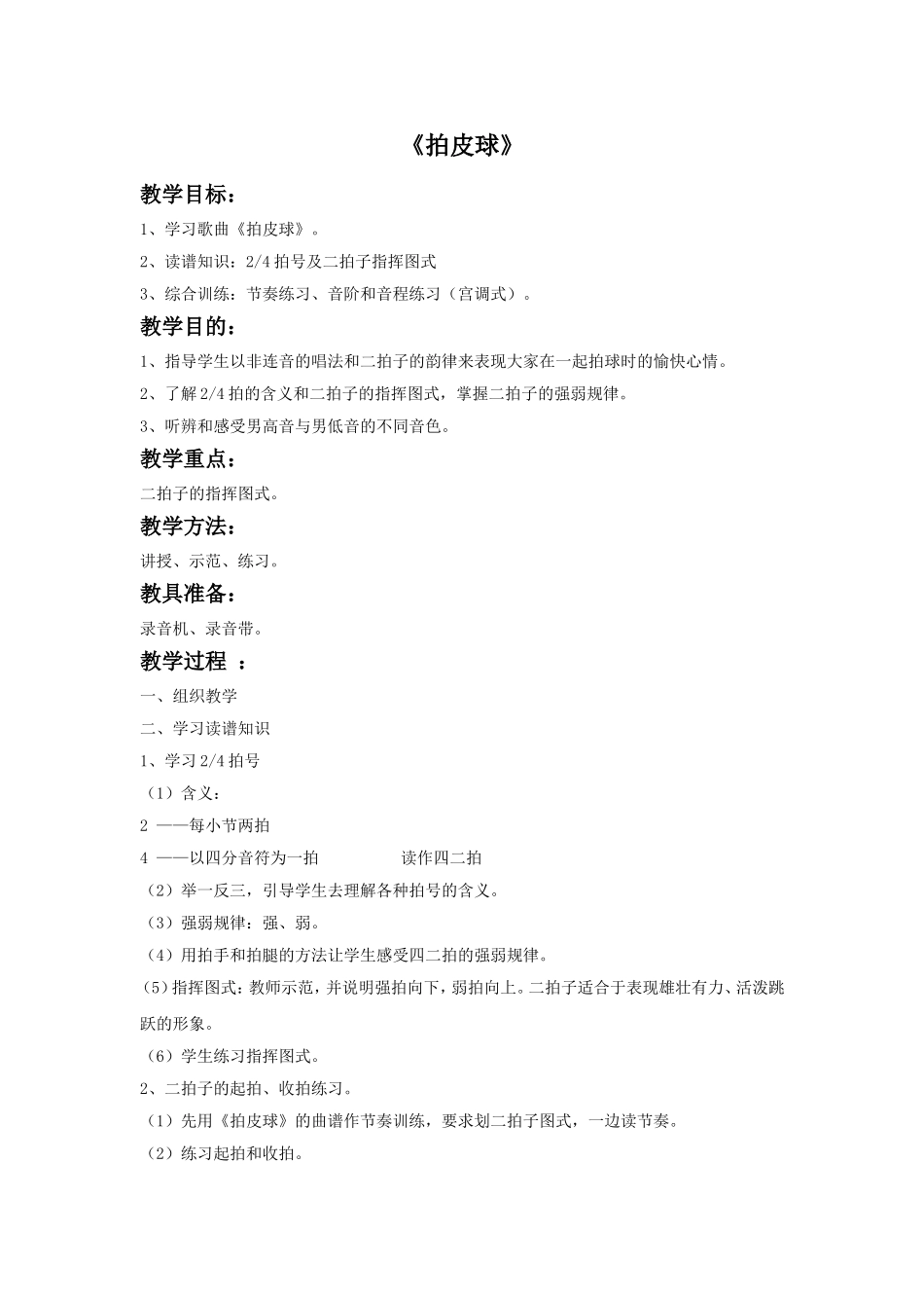 《拍皮球》教案_第1页