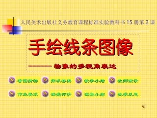 手绘线条图像——物象多视角表达