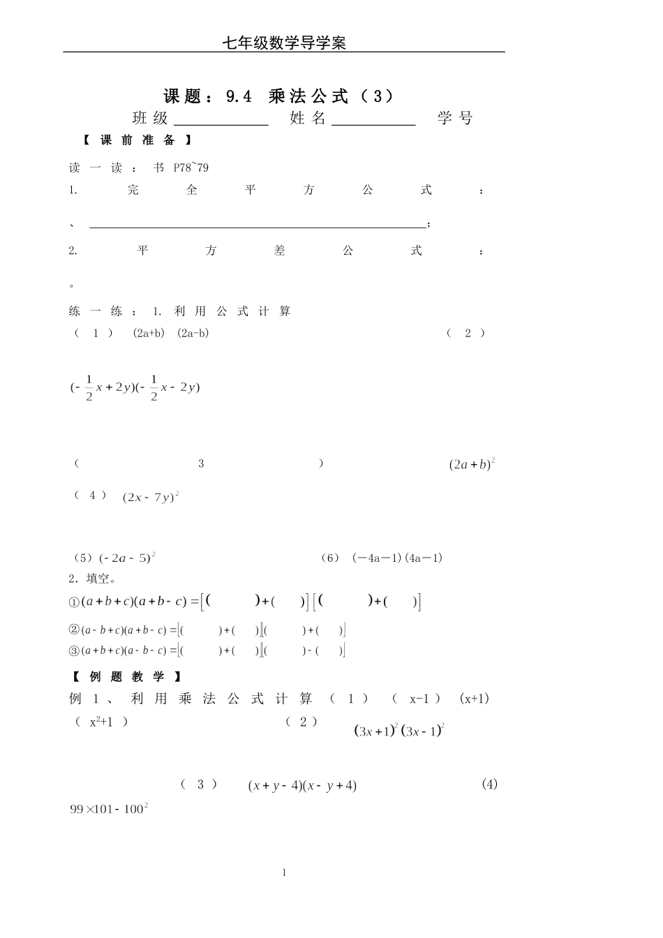 9.4乘法公式(3)_第1页