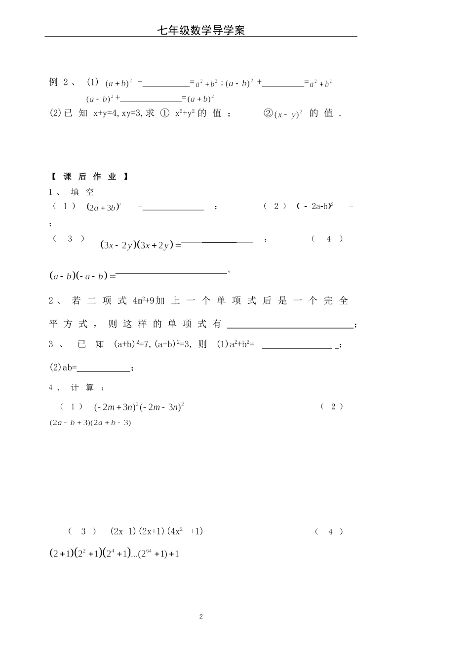 9.4乘法公式(3)_第2页