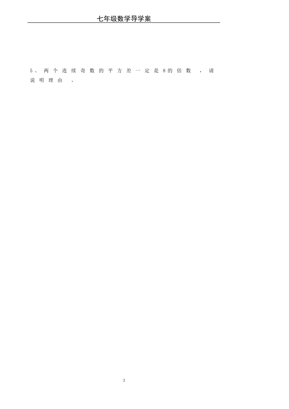 9.4乘法公式(3)_第3页