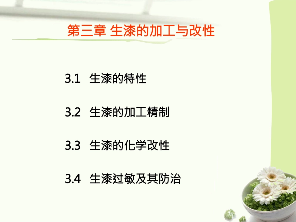 涂料技术第三章_第2页