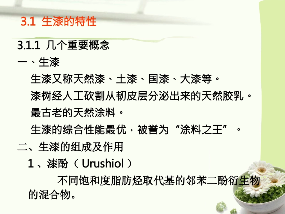涂料技术第三章_第3页