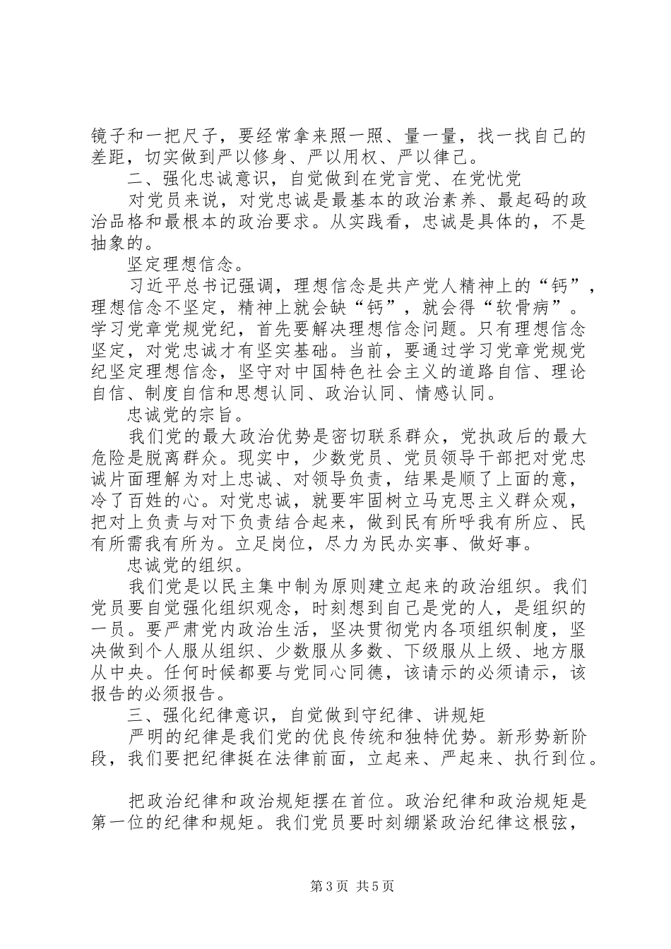 XX年四查找四对照心得体会示本一览_第3页