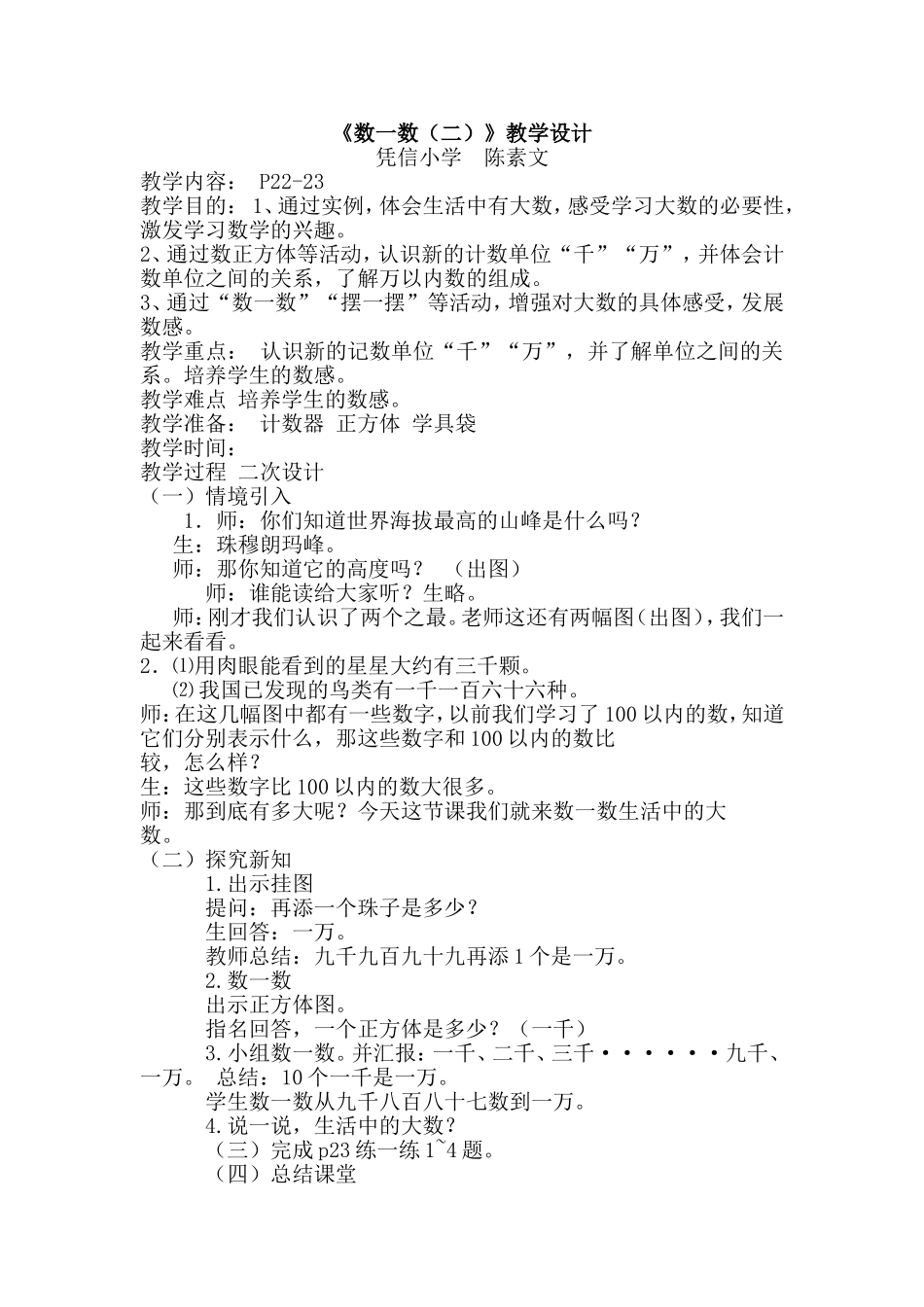 《数一数（二）》教学设计_第1页