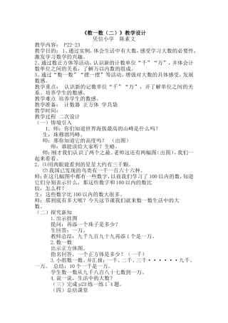 《数一数（二）》教学设计