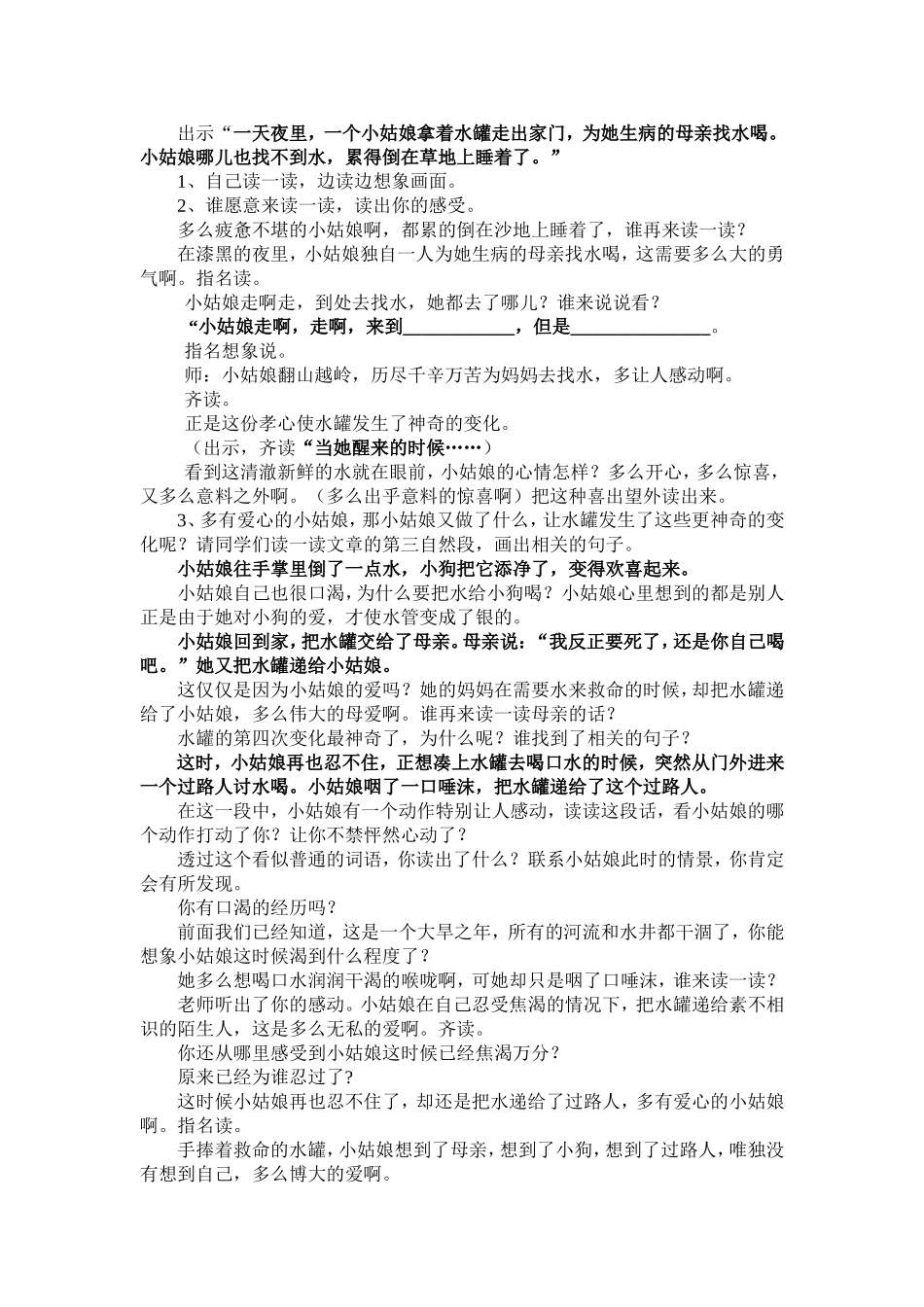 七颗钻石教案_第2页
