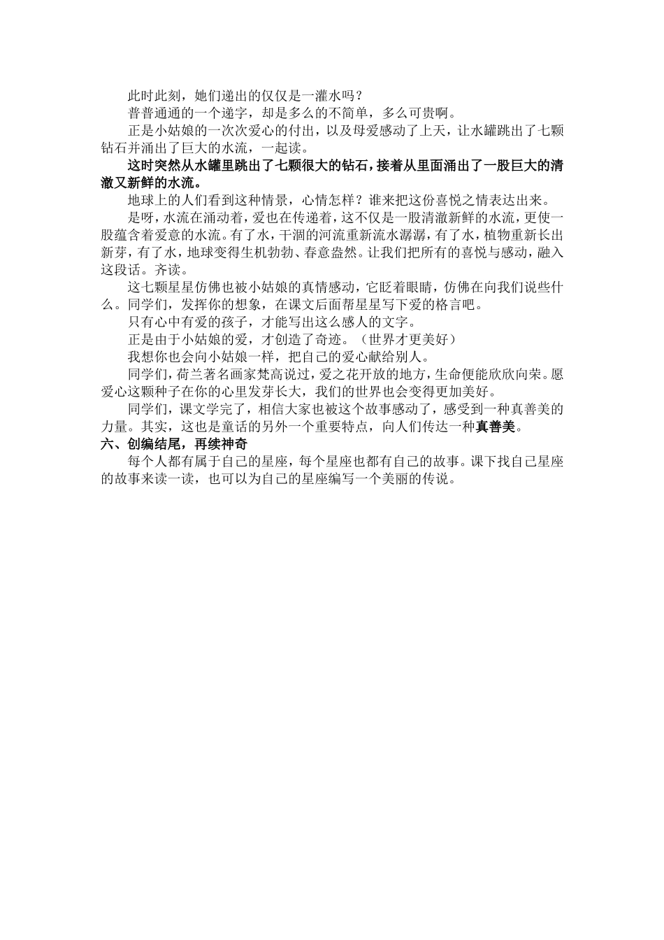 七颗钻石教案_第3页