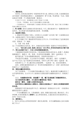 七颗钻石教案