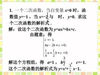 拓展练习2-确定二次函数的表达式2