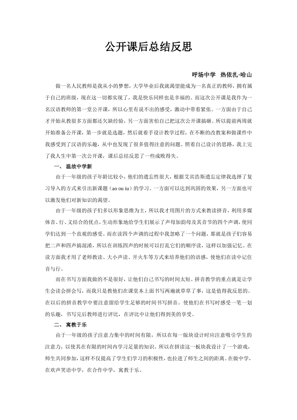 公开课后总结反思热依扎·哈山_第2页