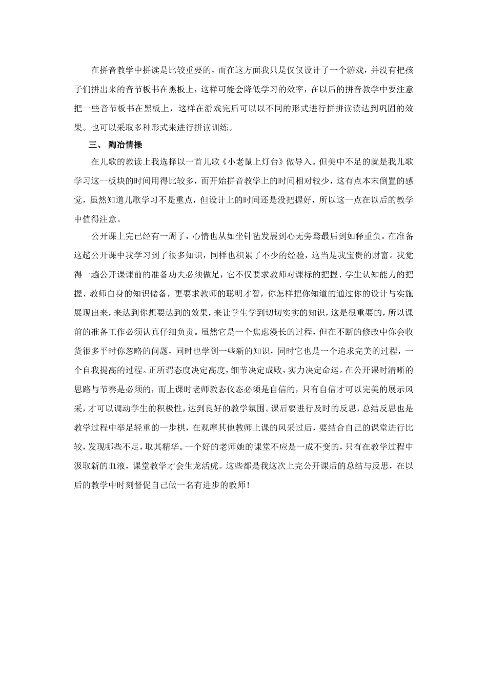公开课后总结反思热依扎·哈山_第3页