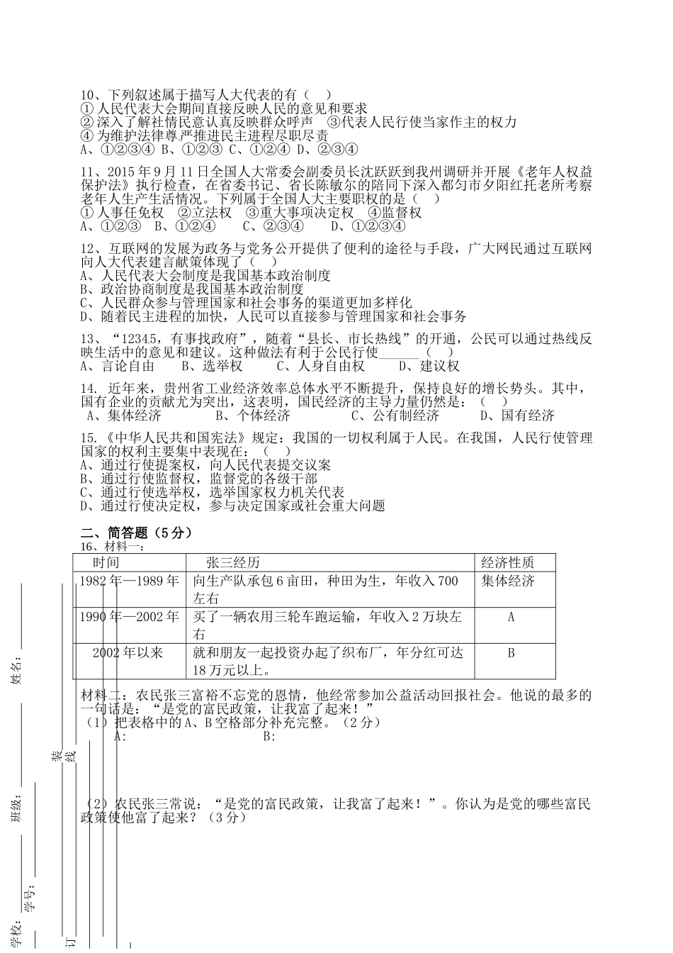 都匀市2016届初三第一次月考政治试卷及答案_第2页