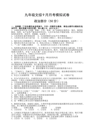 都匀市2016届初三第一次月考政治试卷及答案