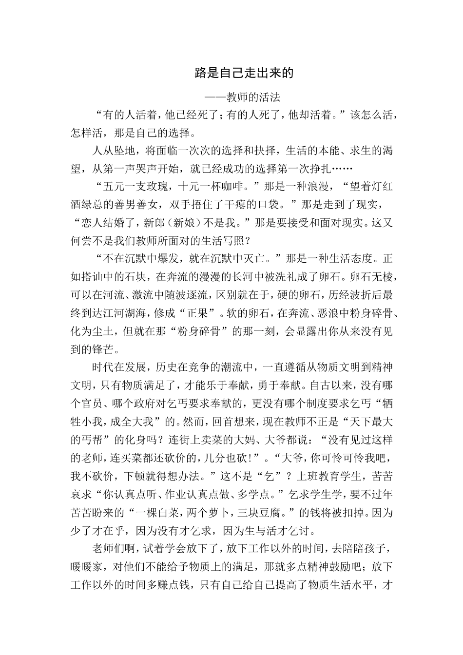 路是自己走出来的_第1页
