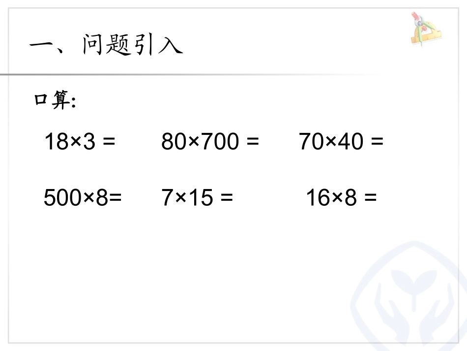 人教2011版小学数学三年级例8解决问题_第2页