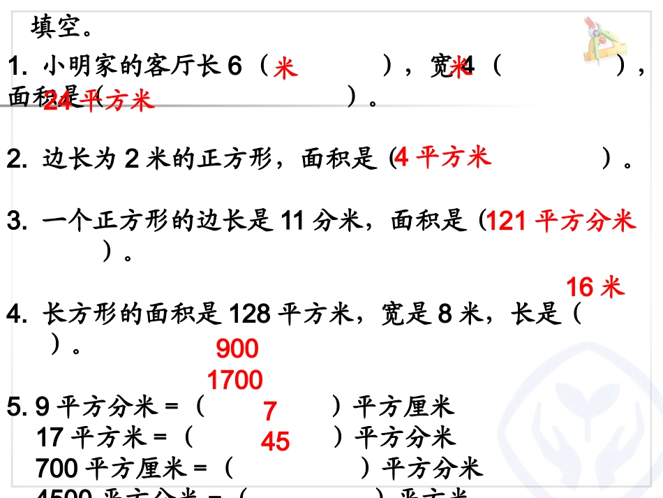 人教2011版小学数学三年级例8解决问题_第3页