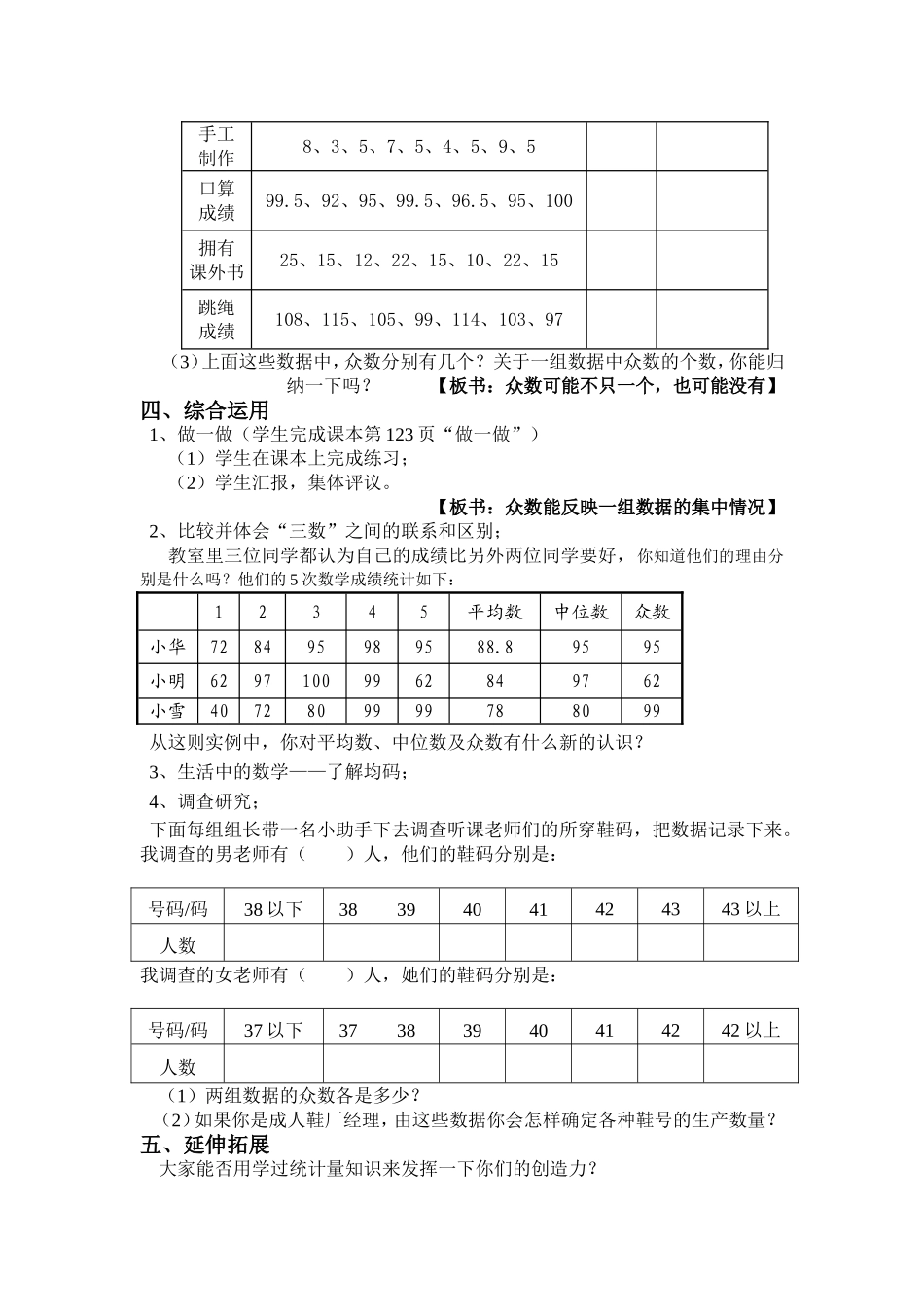 众数教学设计_第2页