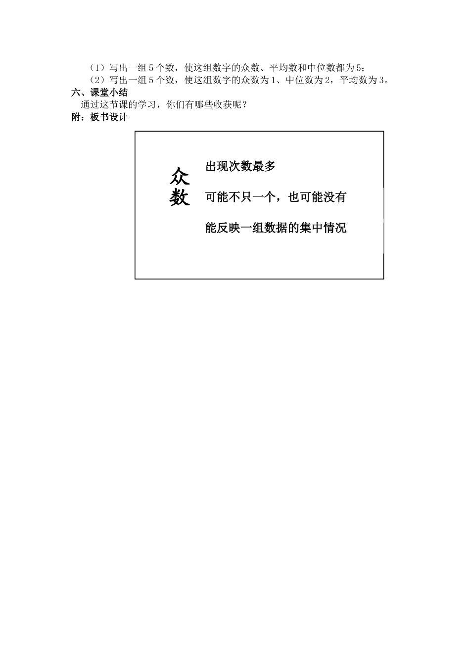 众数教学设计_第3页