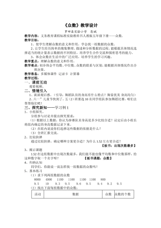 众数教学设计