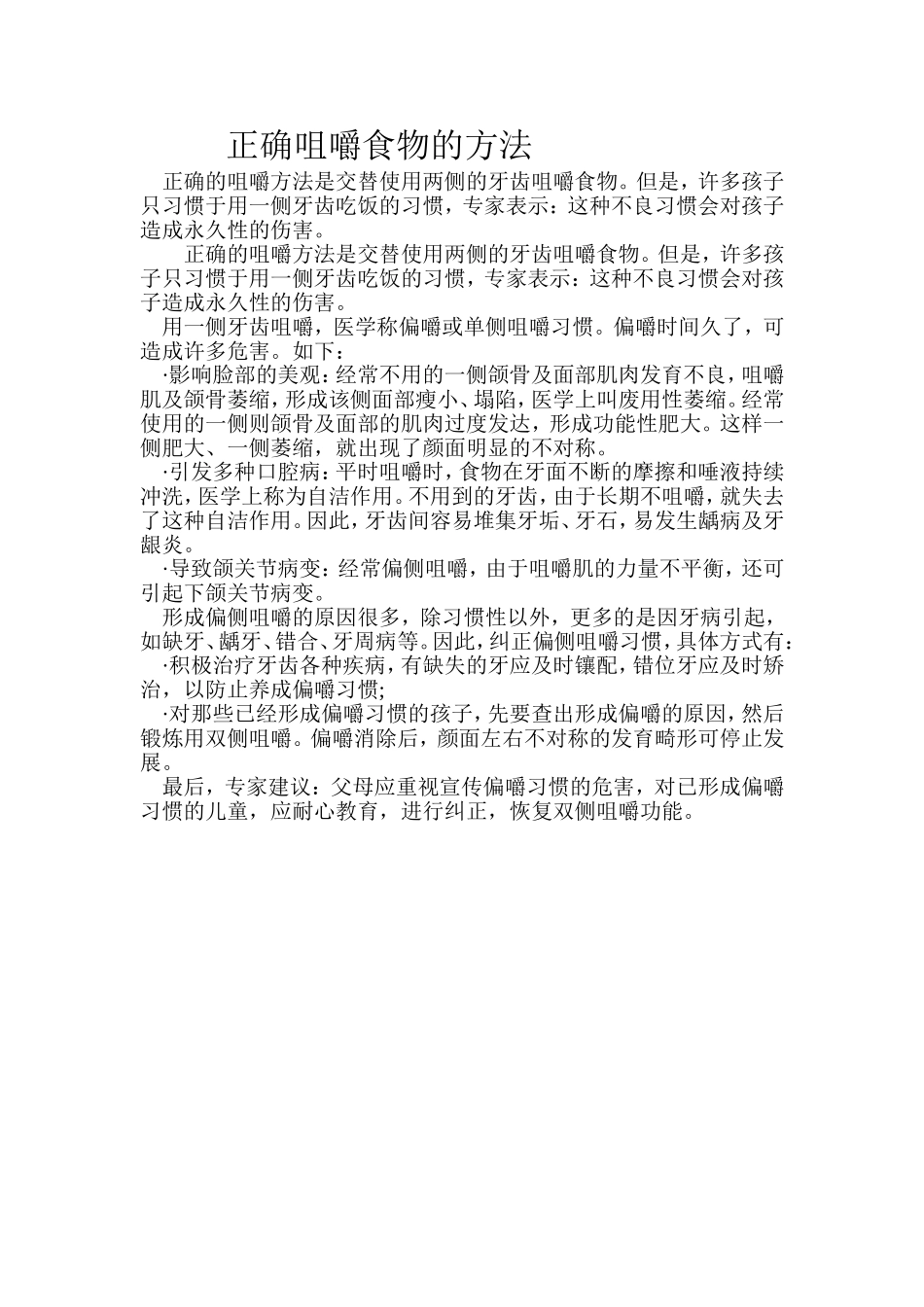 正确咀嚼食物的方法_第1页