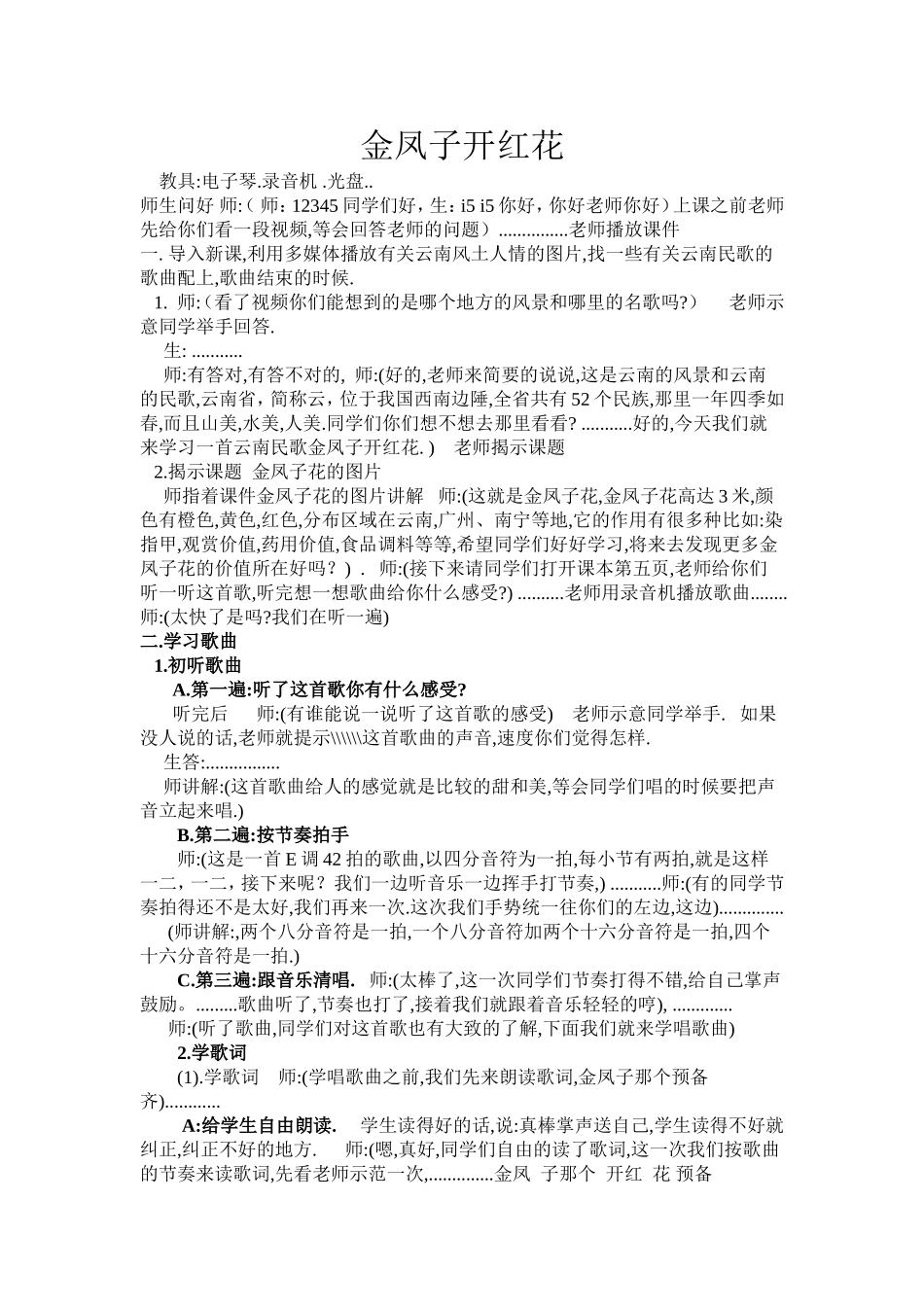 金凤子开红花教案1_第1页