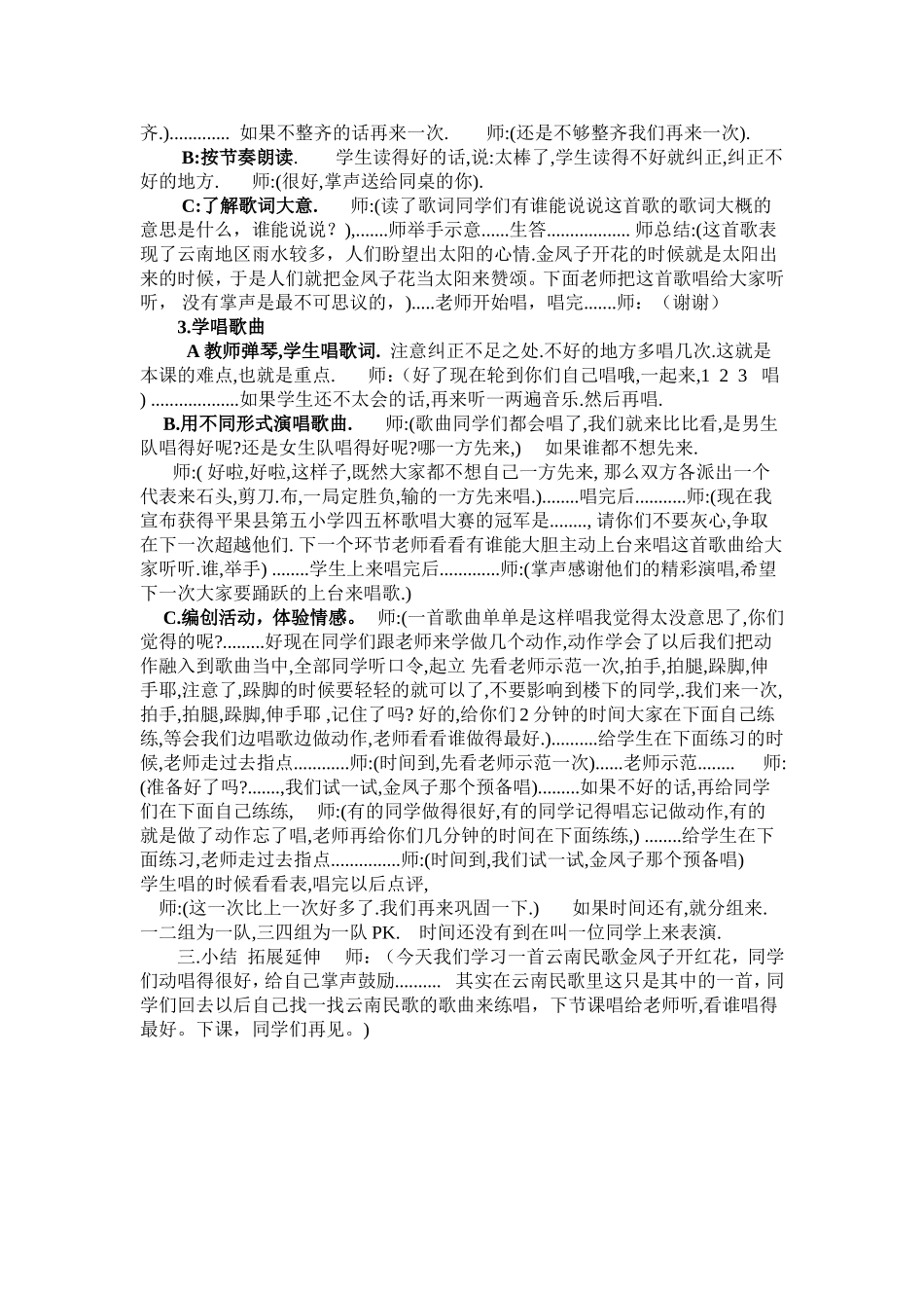 金凤子开红花教案1_第2页